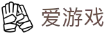 爱游戏 - 官方主页 - 官方客户中心